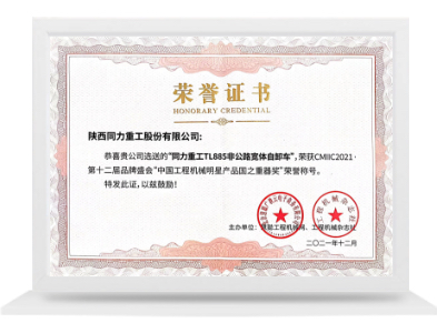 TL885国之沉器奖